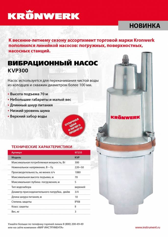 Насос малыш: конструкция, стоимость, характеристики.