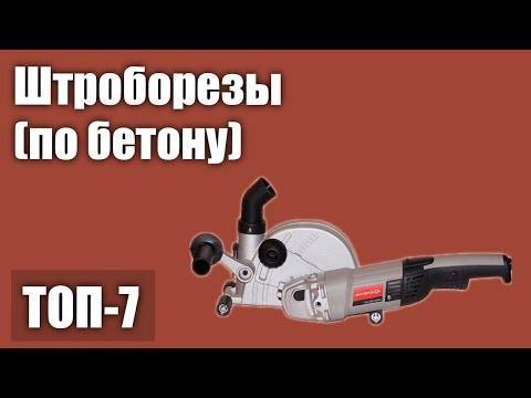 Рейтинг лучших штроборезов 2020 года